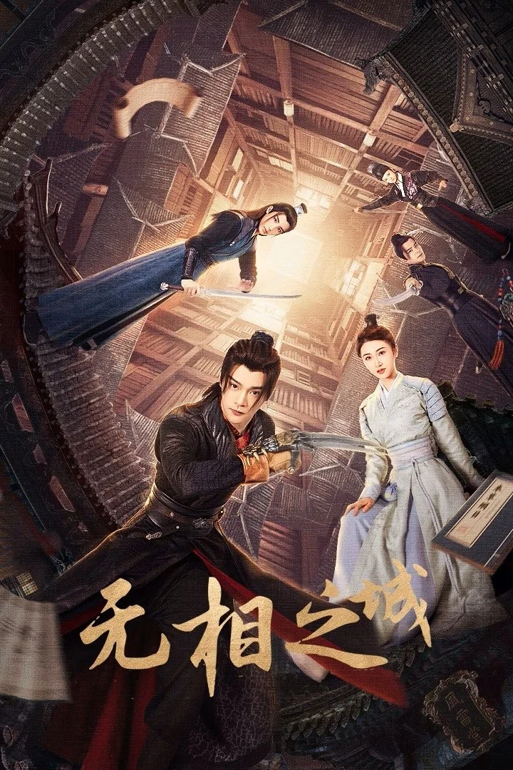 Vô Tướng Chi Thành
