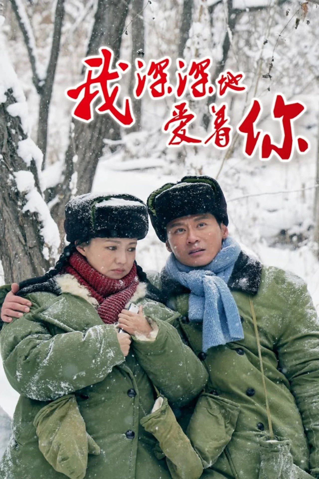 Anh Yêu Em Sâu Đậm